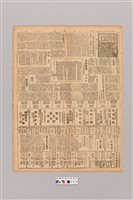 藏品(公論報-台灣風土第177期)的圖片